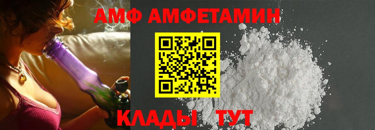 АМФ  Вход с VPN  Amphetamine  Алапаевск  АМФ VHQ 