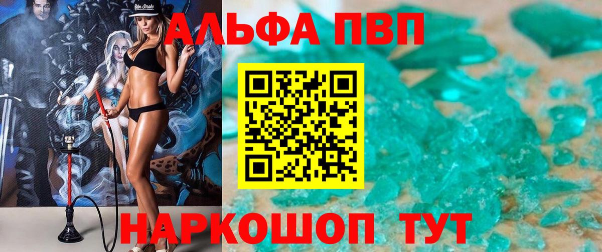Алапаевск  Alfa_PVP кристаллы  Вход с VPN 