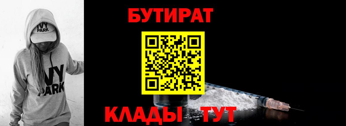 Алапаевск  БУТИРАТ бутик  Вход с VPN 