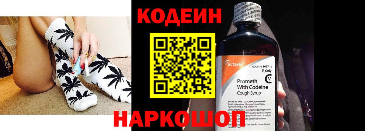 Codein Purple Drank Алапаевск