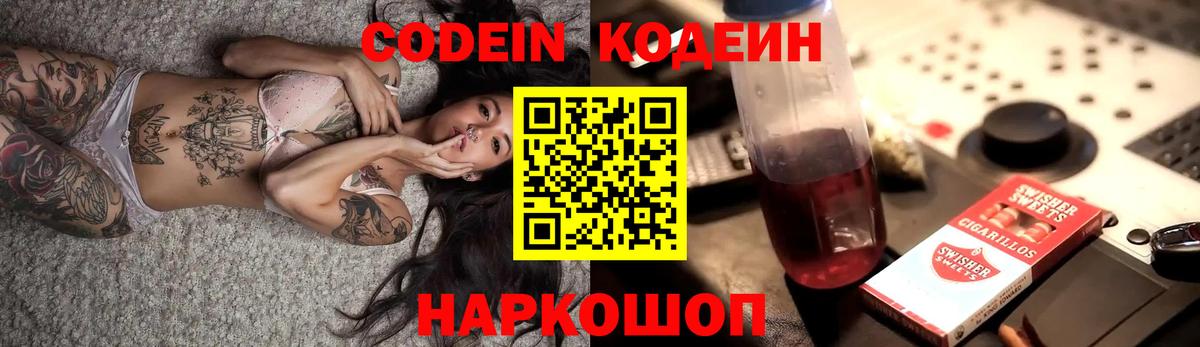 Codein Purple Drank  Вход с VPN  закладки  Алапаевск  Кодеин Purple Drank 